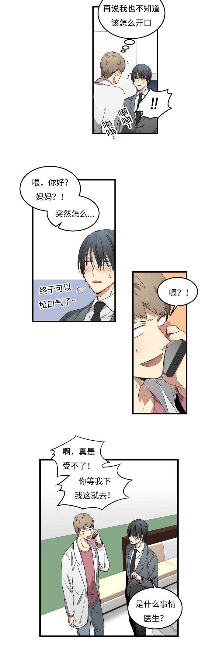第26章：该不该问