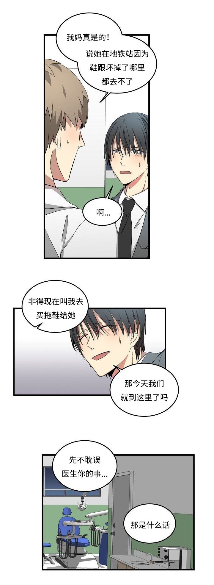第26章：该不该问