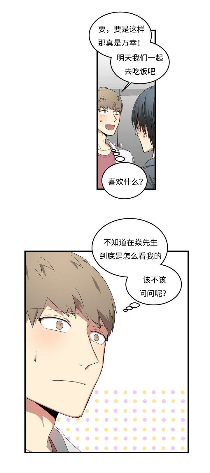 第26章：该不该问