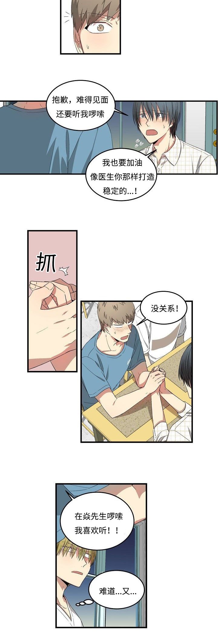 第28章：误打误撞