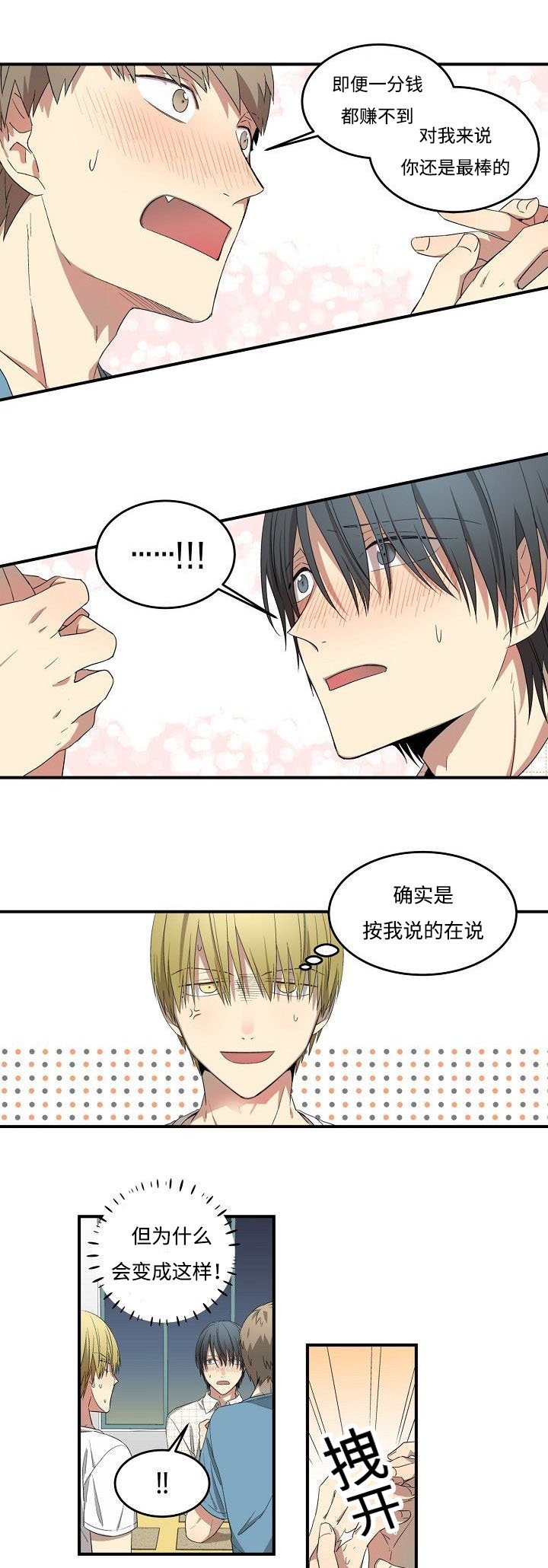 第28章：误打误撞