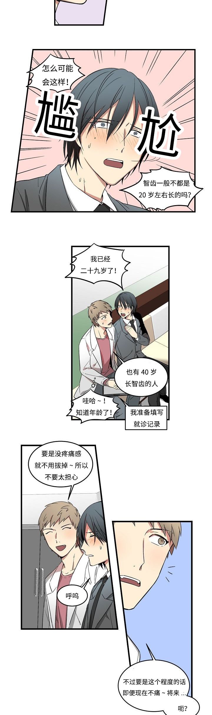第3章：忍不住