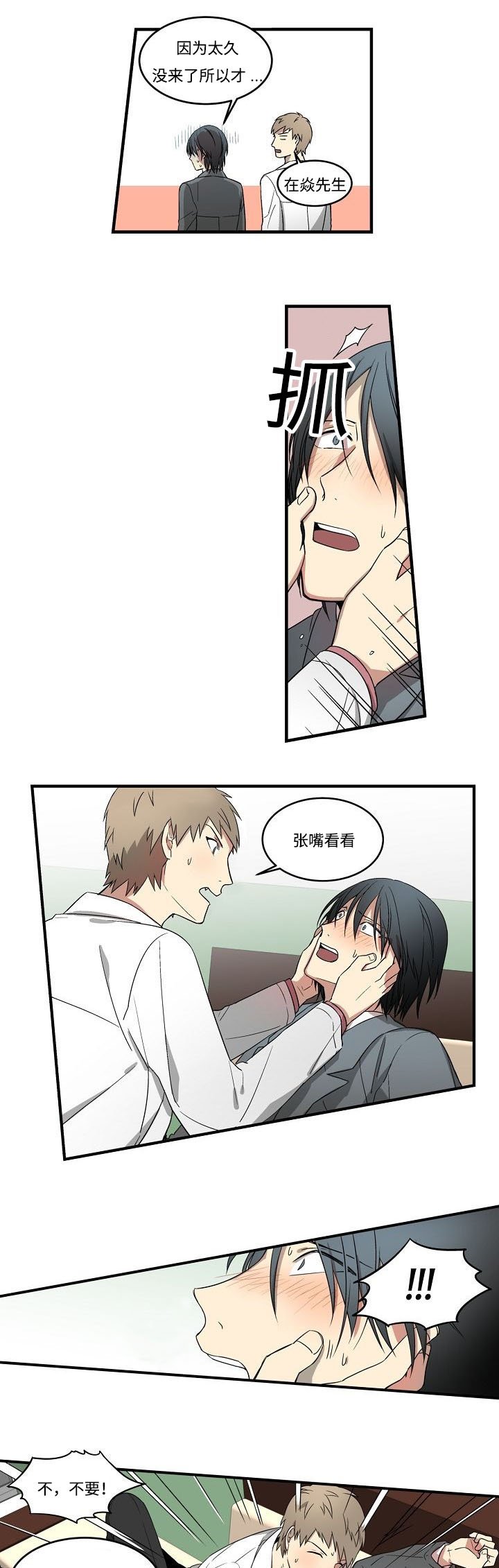 第3章：忍不住