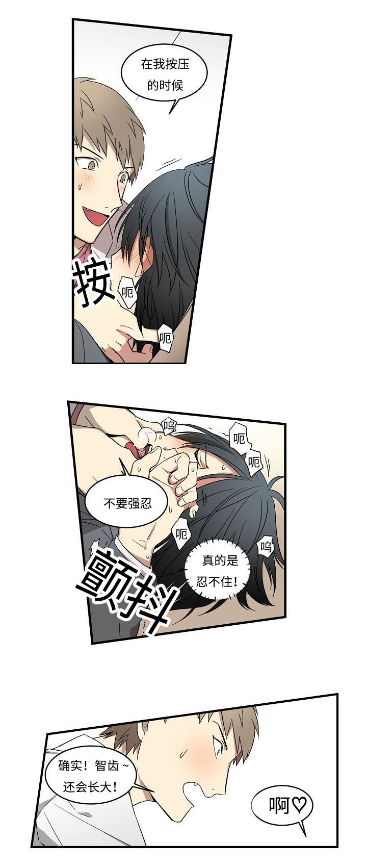 第3章：忍不住