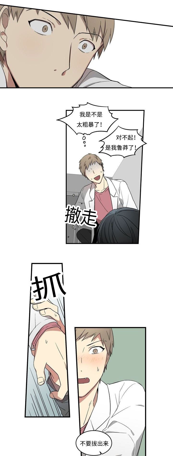 第3章：忍不住