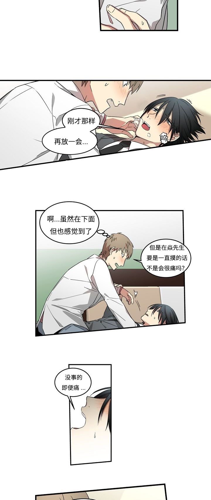 第3章：忍不住