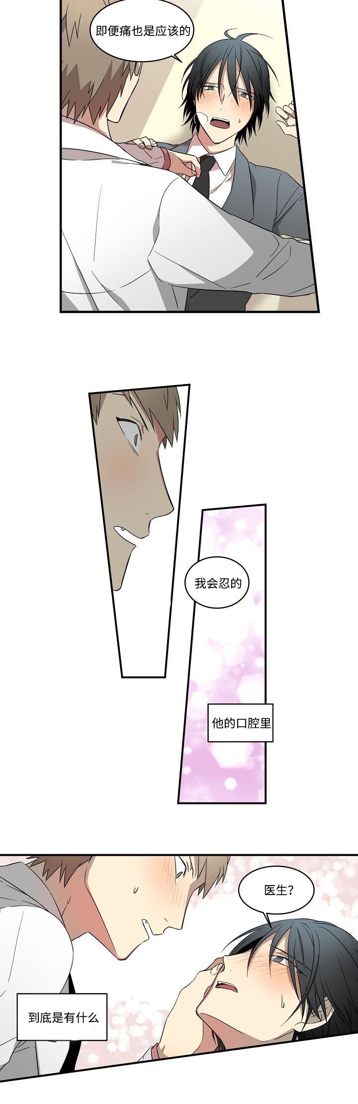 第3章：忍不住