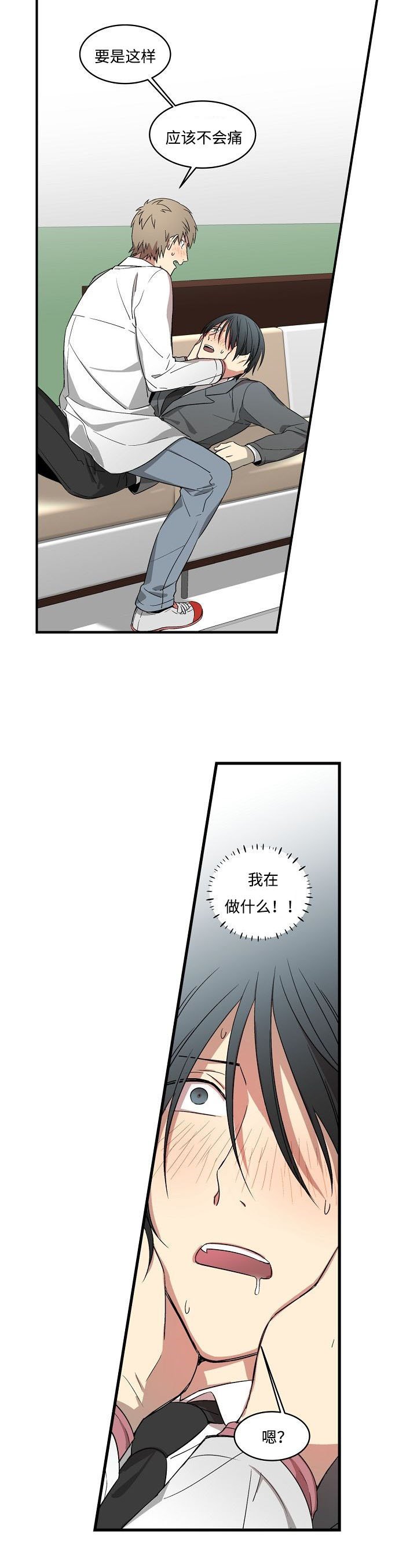 第3章：忍不住