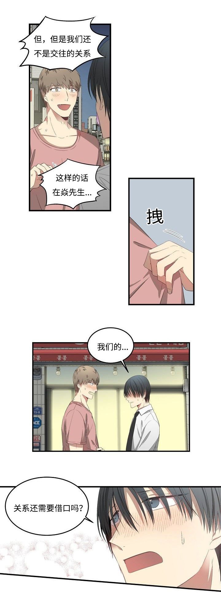 第32章：还要借口吗