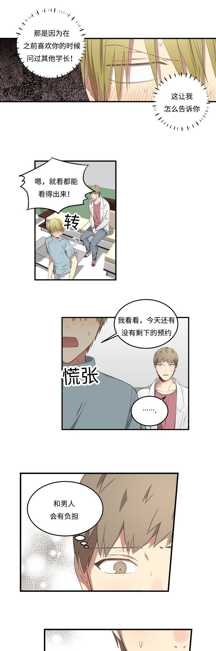 第36章：理由是什么