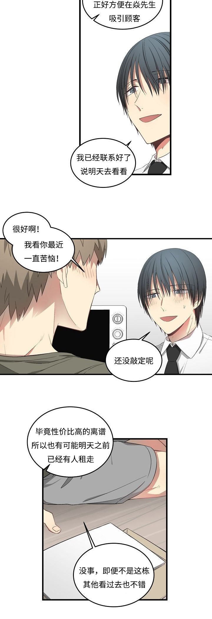 第38章：一起洗