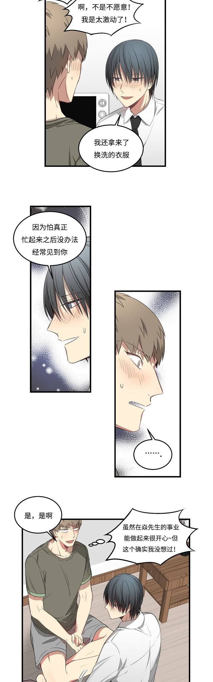 第38章：一起洗