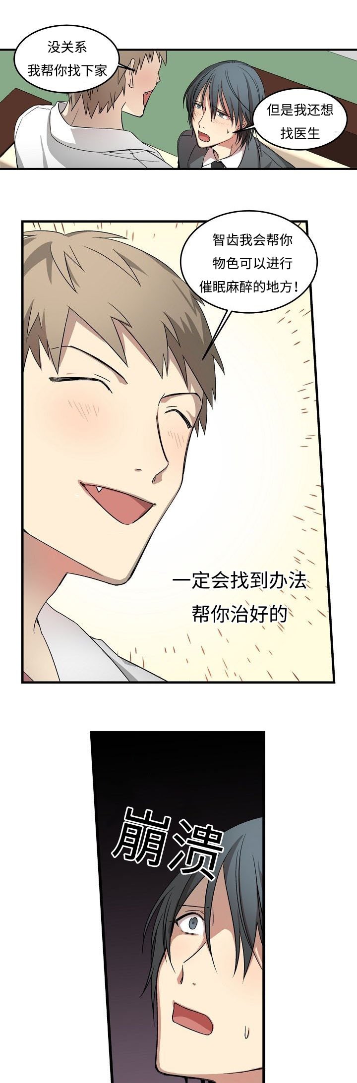 第4章：讨债