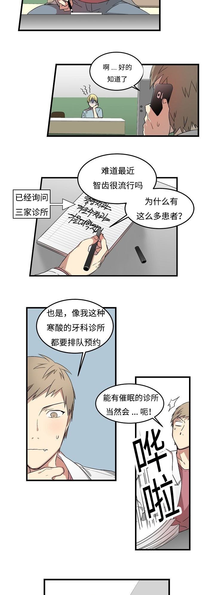 第4章：讨债