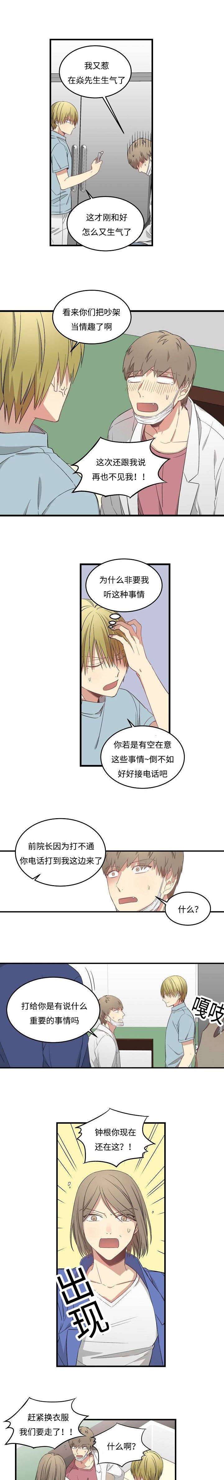 第43章：会面房东