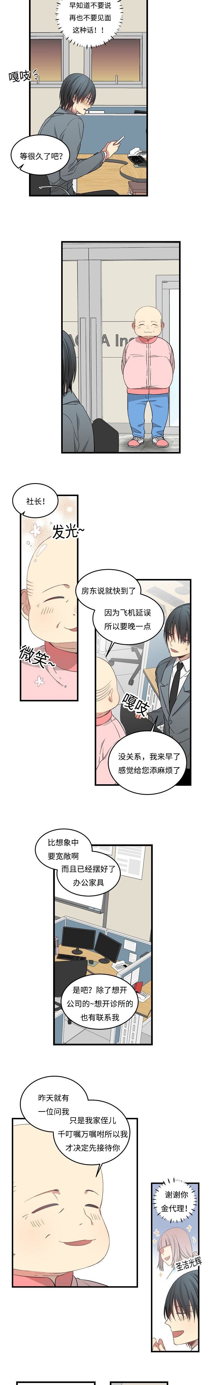 第43章：会面房东