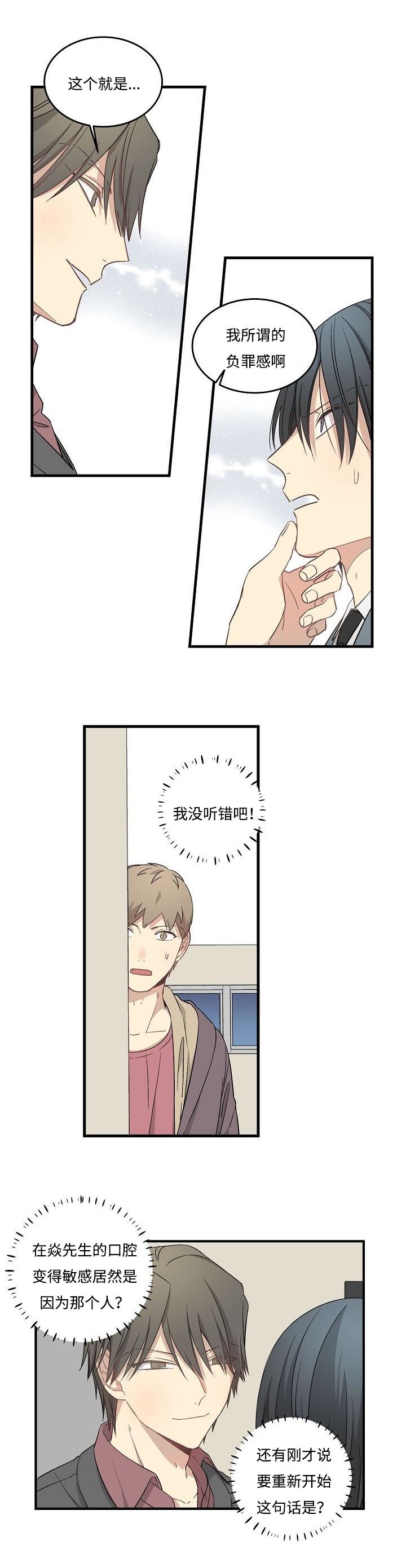 第48章：偷听被发现