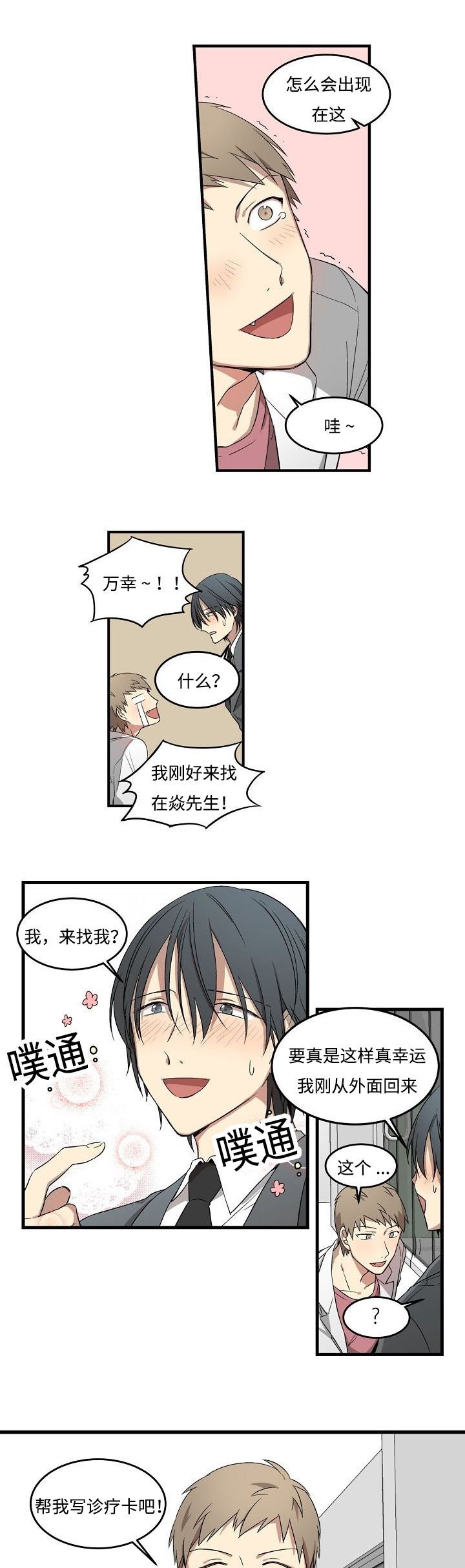 第5章：科长