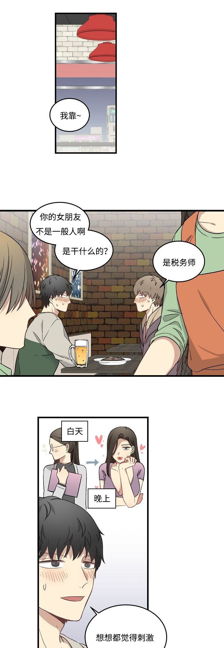 第51章：恋爱咨询