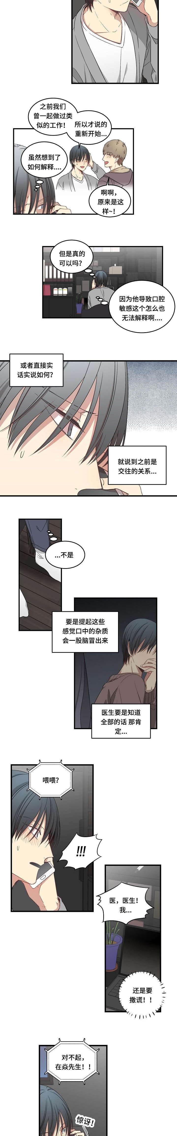 第52章：撒谎