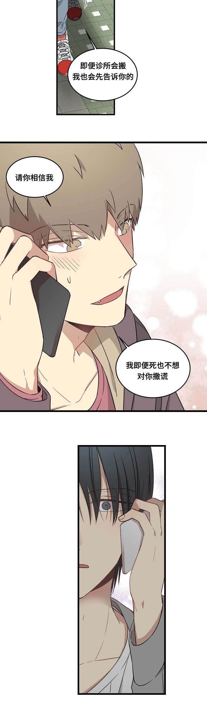 第52章：撒谎