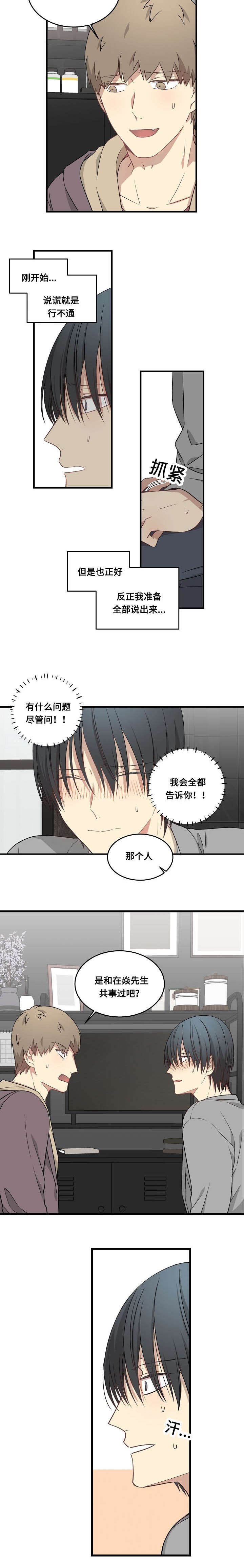 第53章：误解