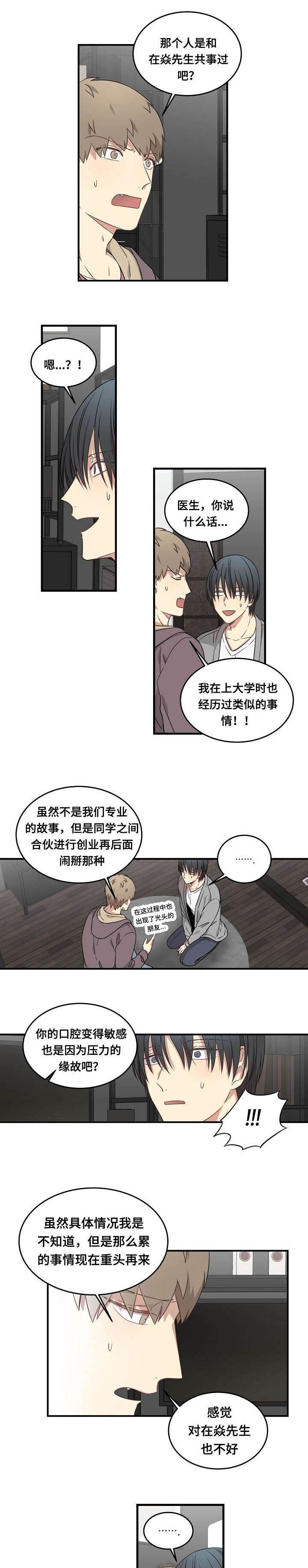 第54章：两人的关系