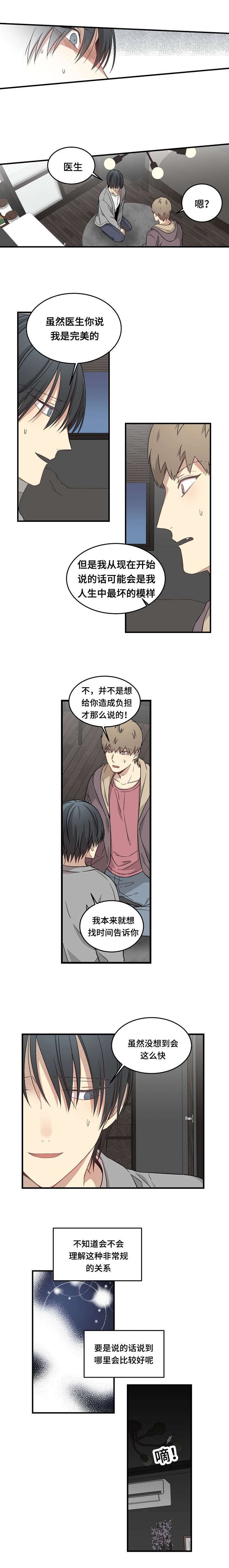 第54章：两人的关系