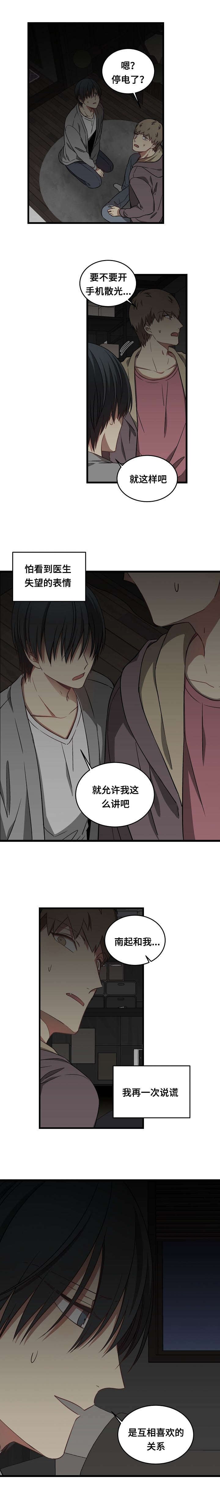 第54章：两人的关系