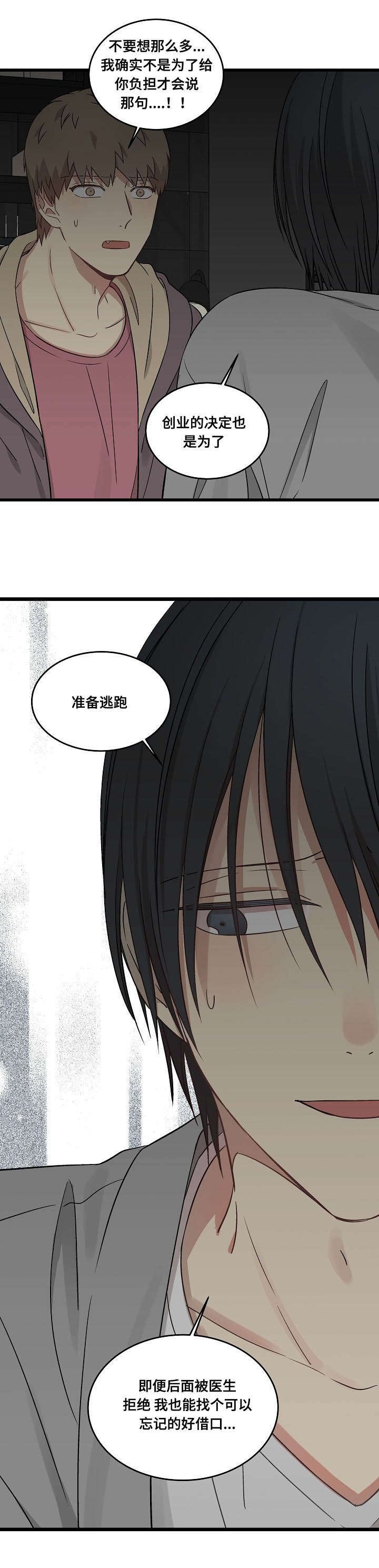 第58章：逃跑的借口