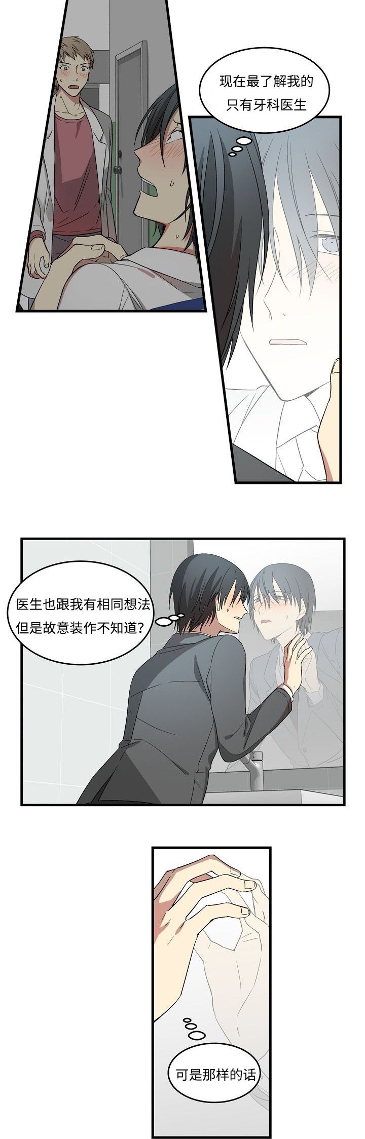 第6章：只有我