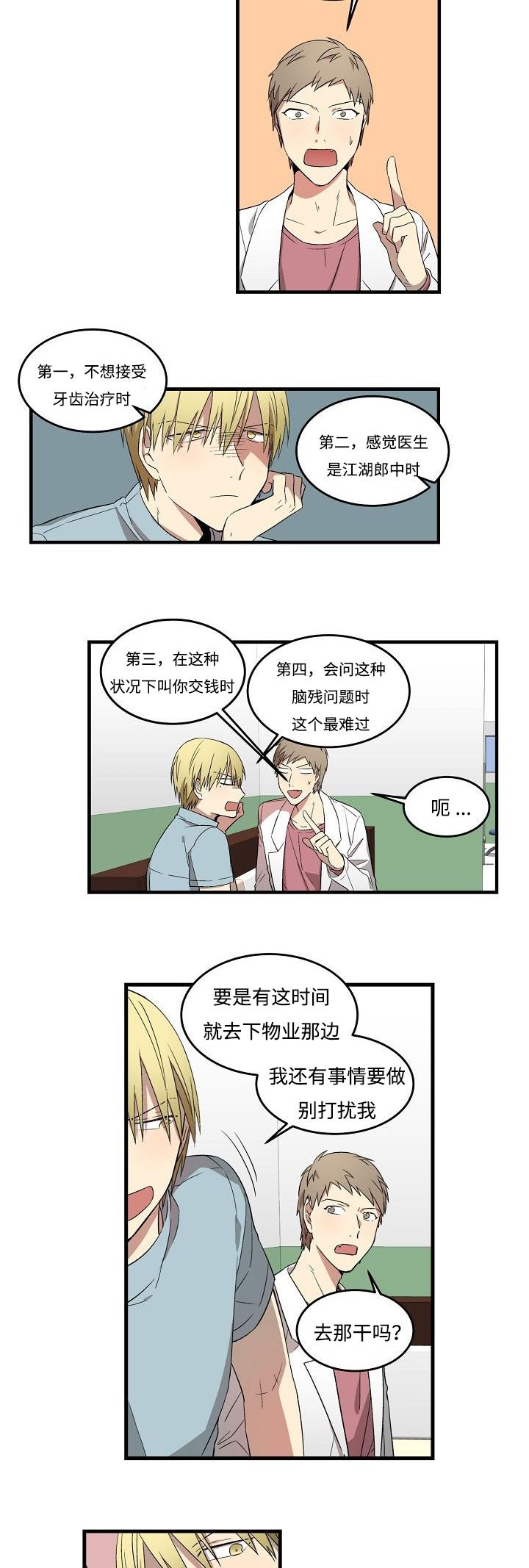 第6章：只有我