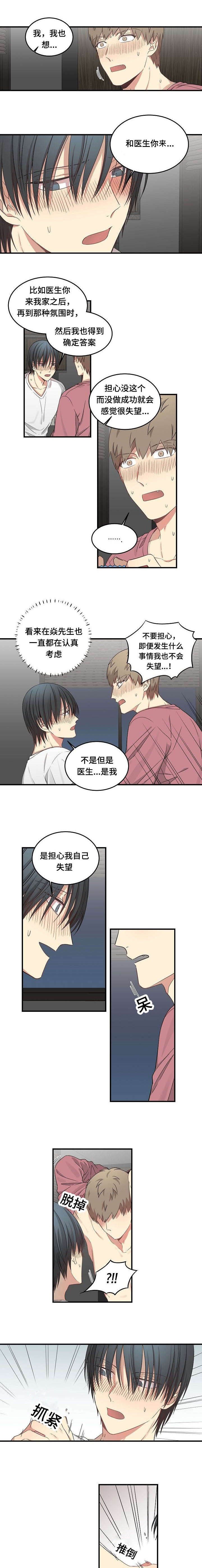 第60章：推倒
