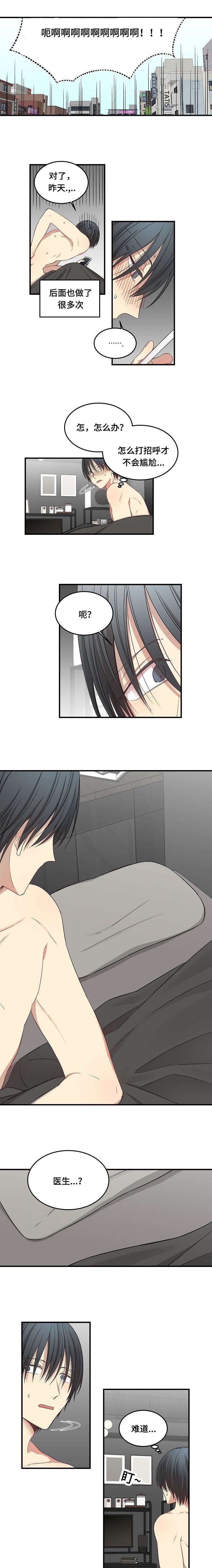 第61章：苏醒