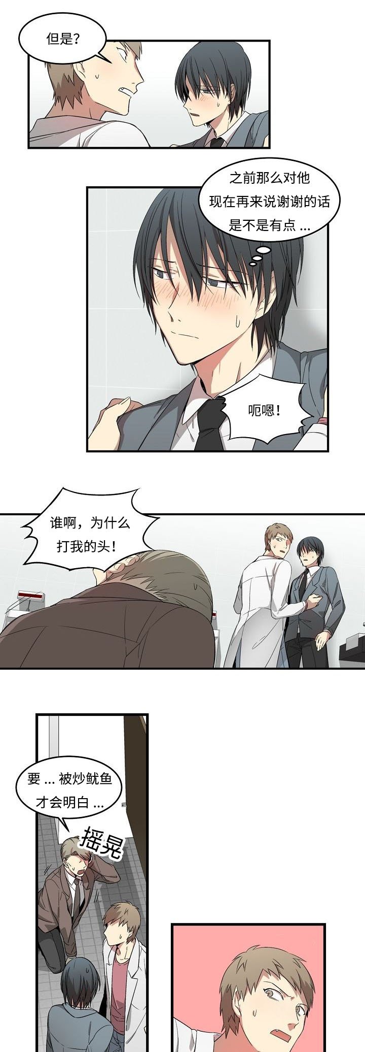 第7章：英雄救男