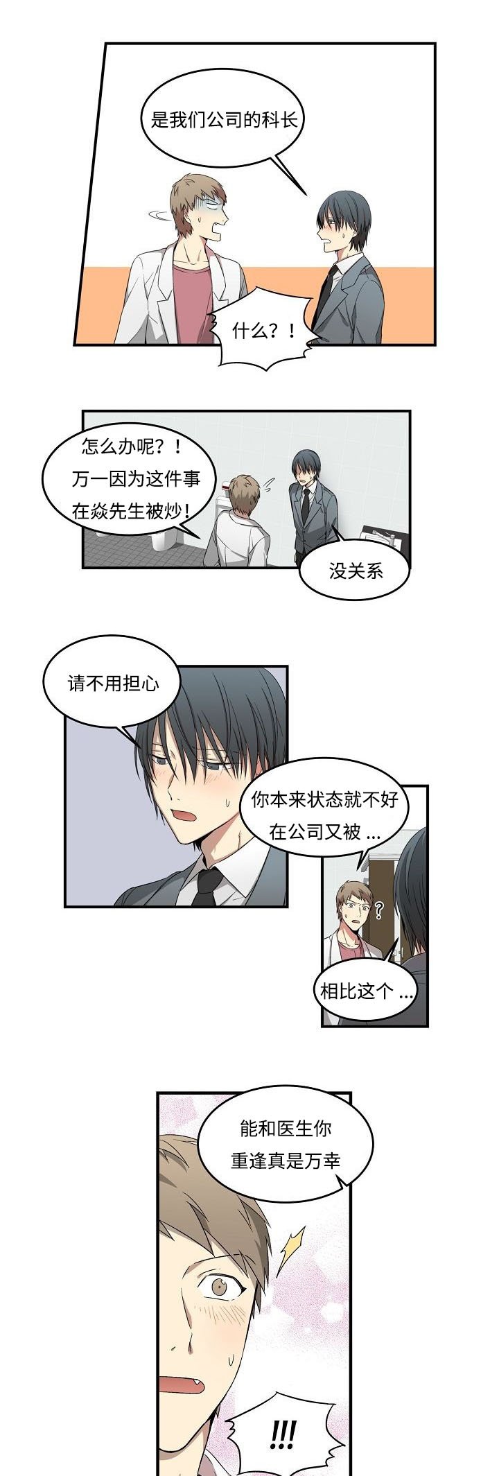第7章：英雄救男