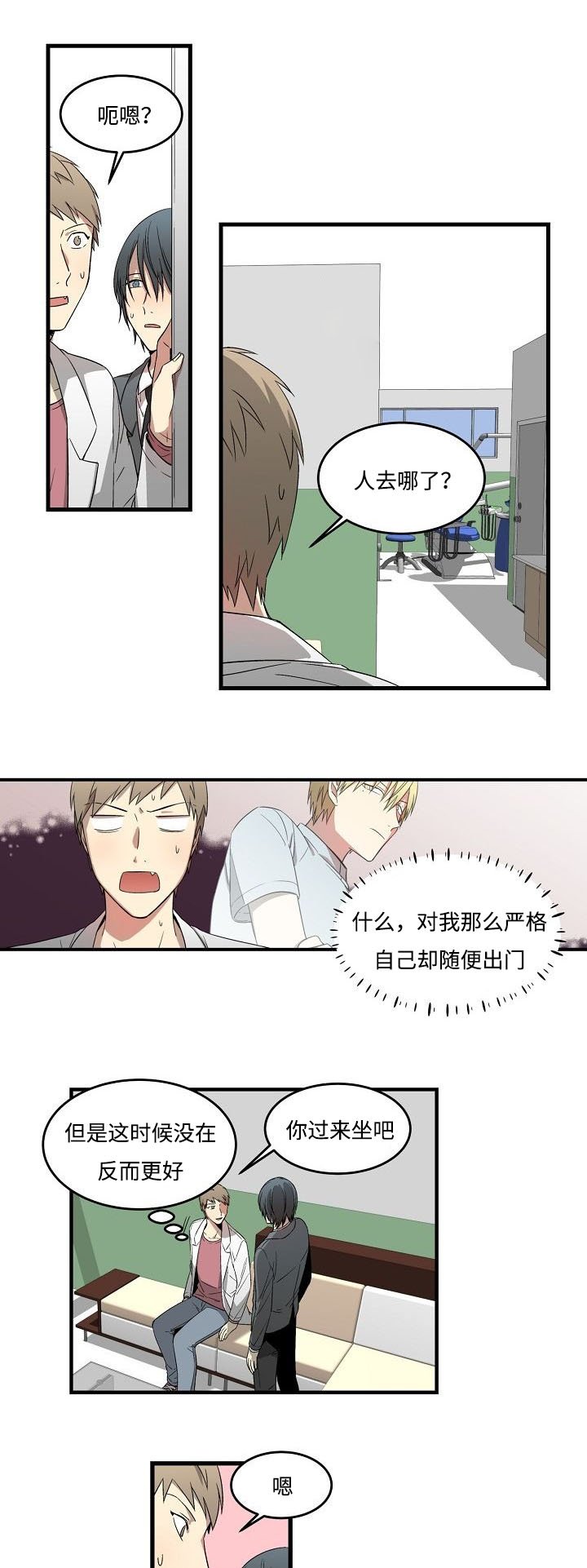 第8章：要约我吗