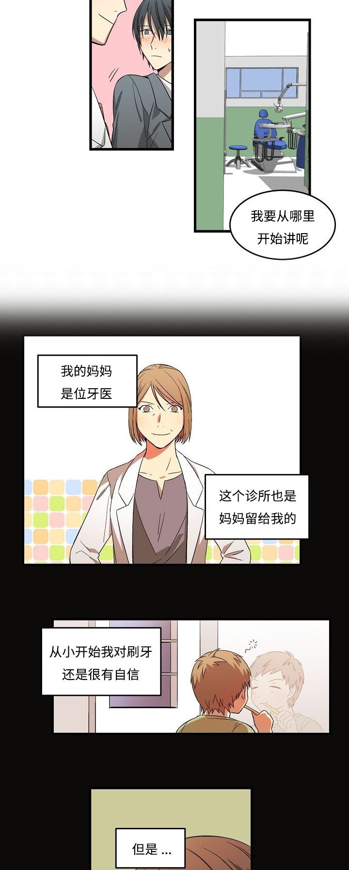 第8章：要约我吗