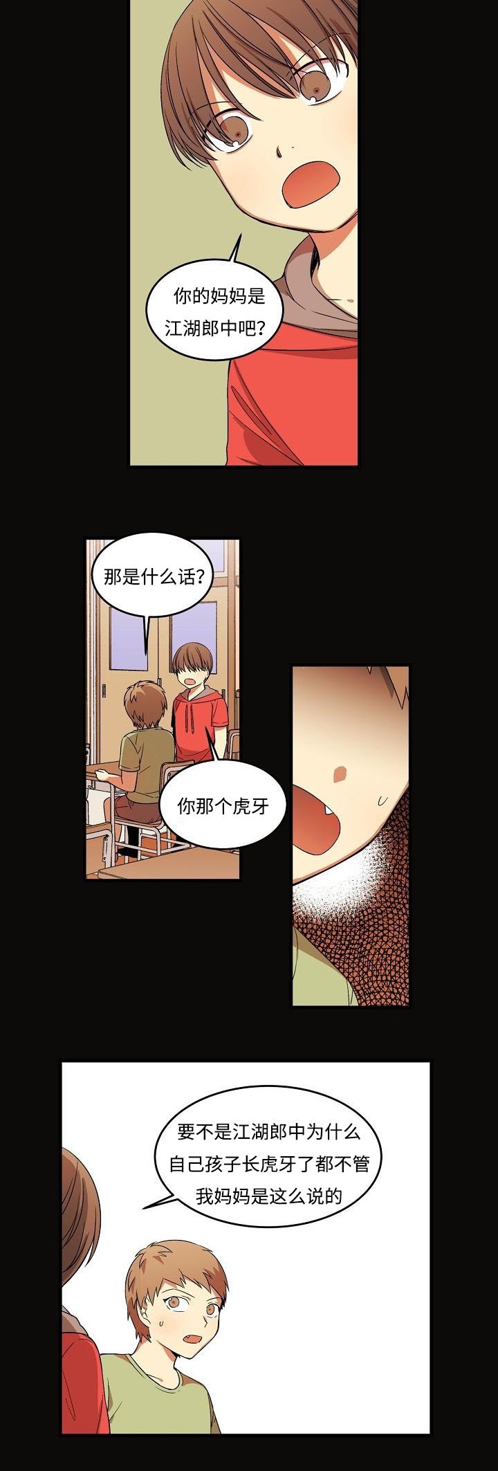 第8章：要约我吗