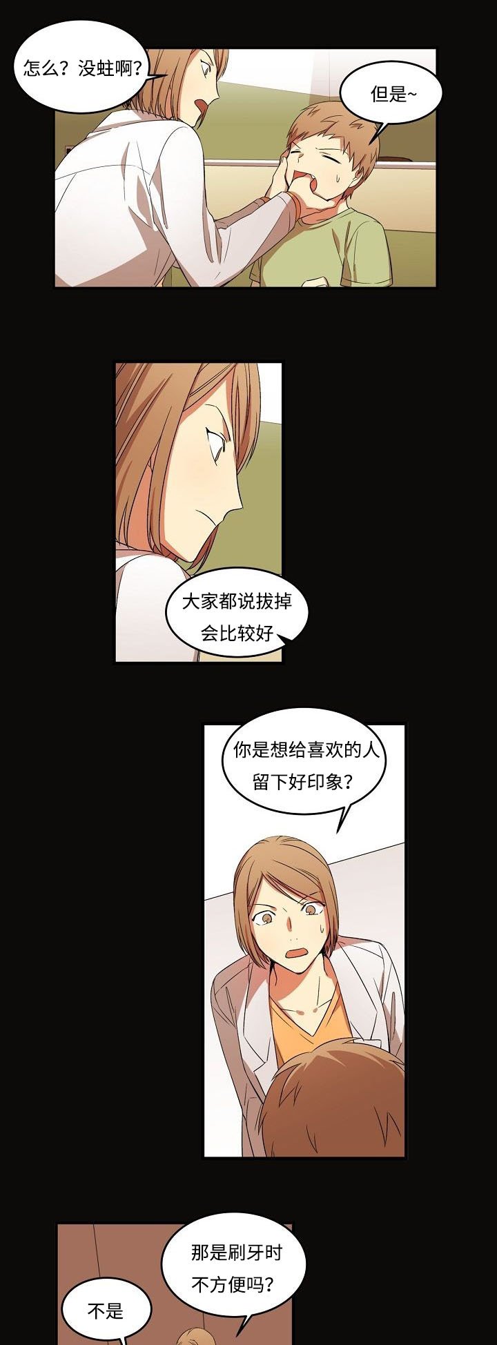 第8章：要约我吗