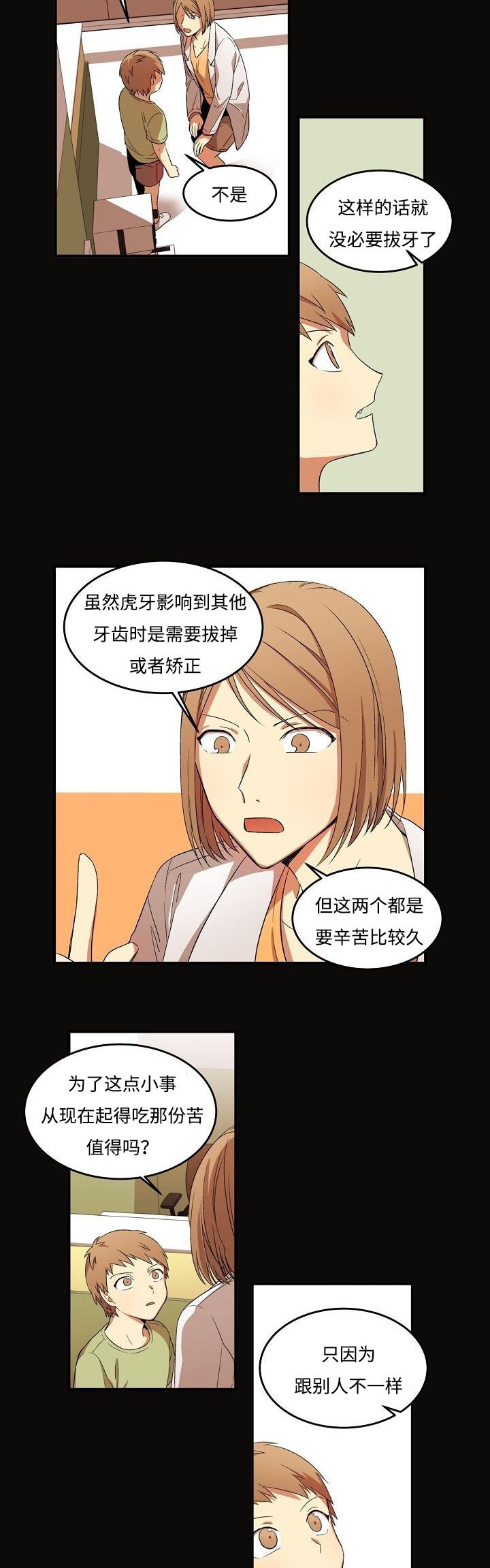 第8章：要约我吗