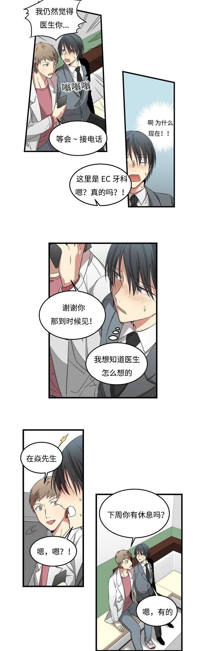 第8章：要约我吗
