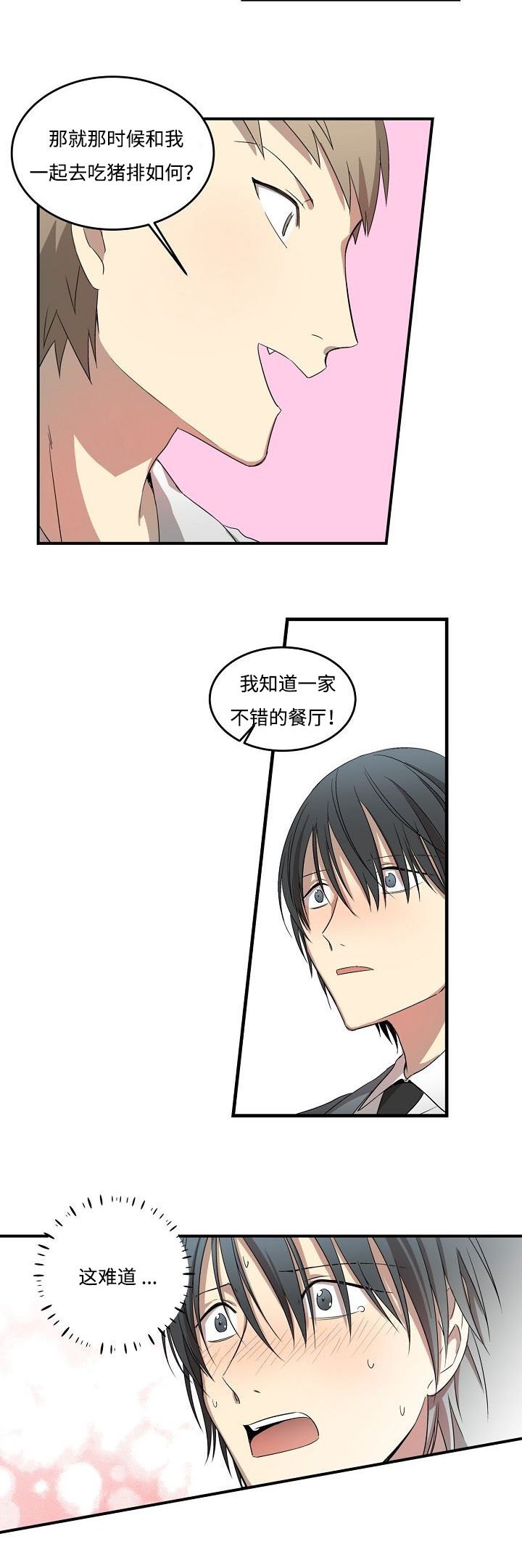 第8章：要约我吗