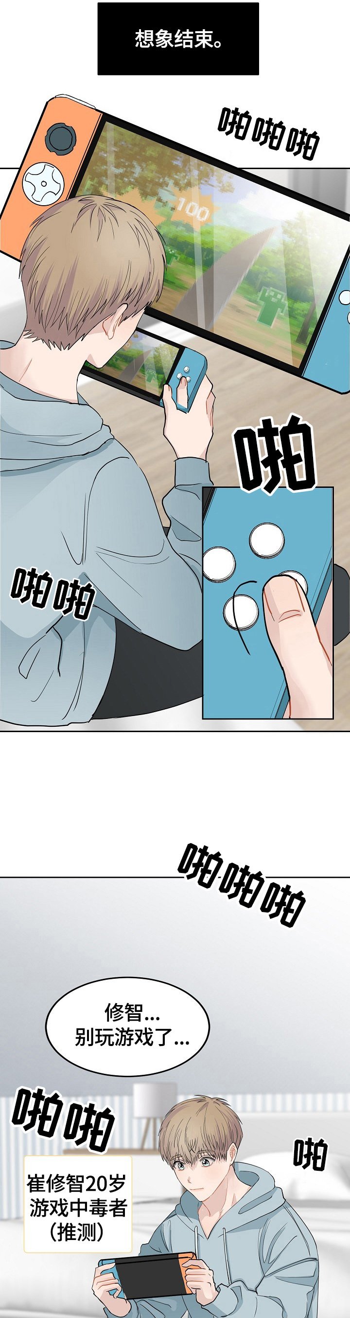第1章：沉迷游戏