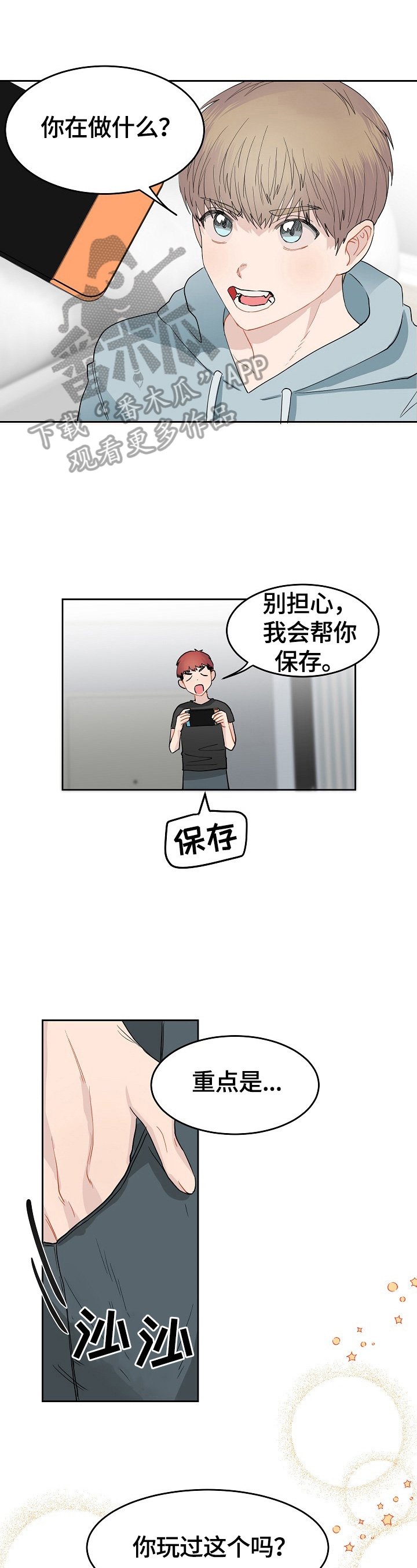 第3章：玩恋爱游戏