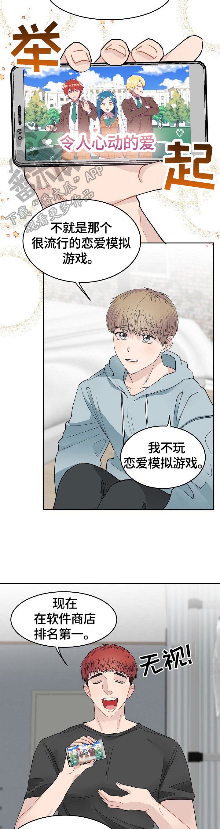 第3章：玩恋爱游戏