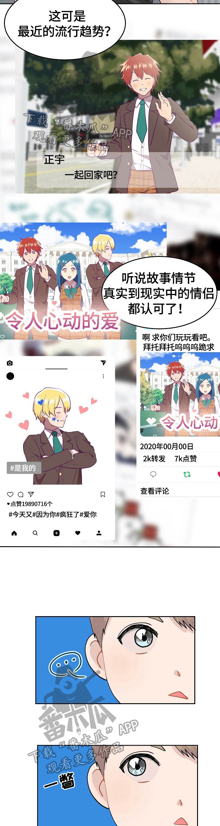 第3章：玩恋爱游戏