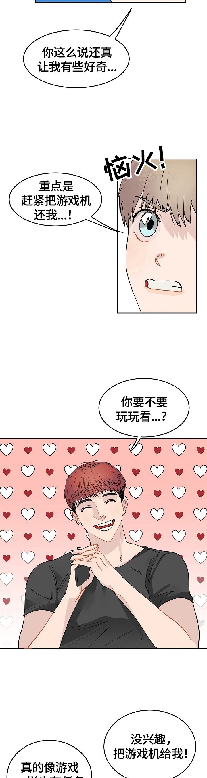 第3章：玩恋爱游戏