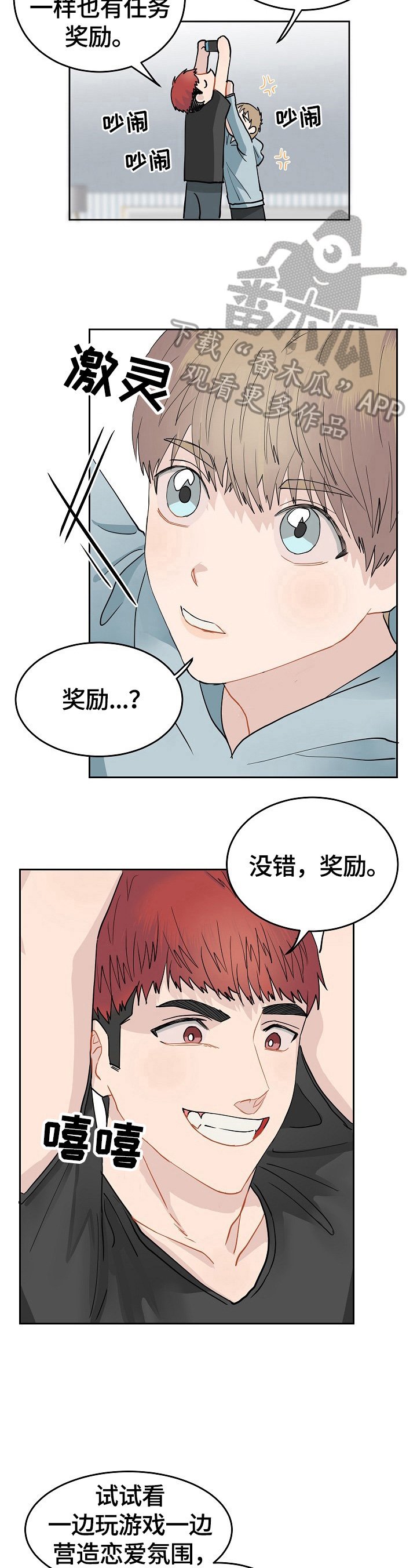 第3章：玩恋爱游戏
