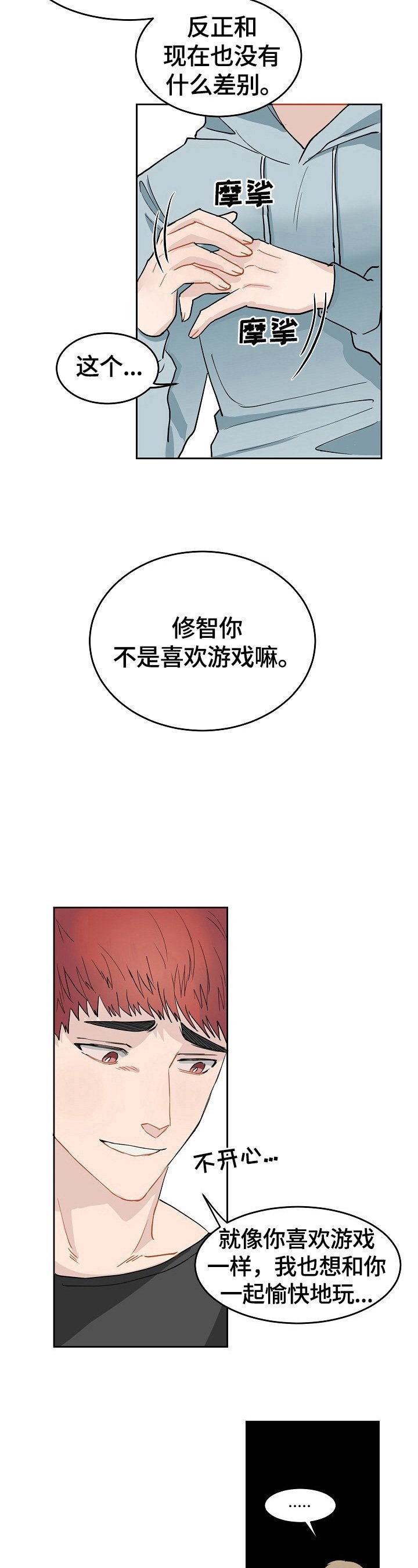 第3章：玩恋爱游戏